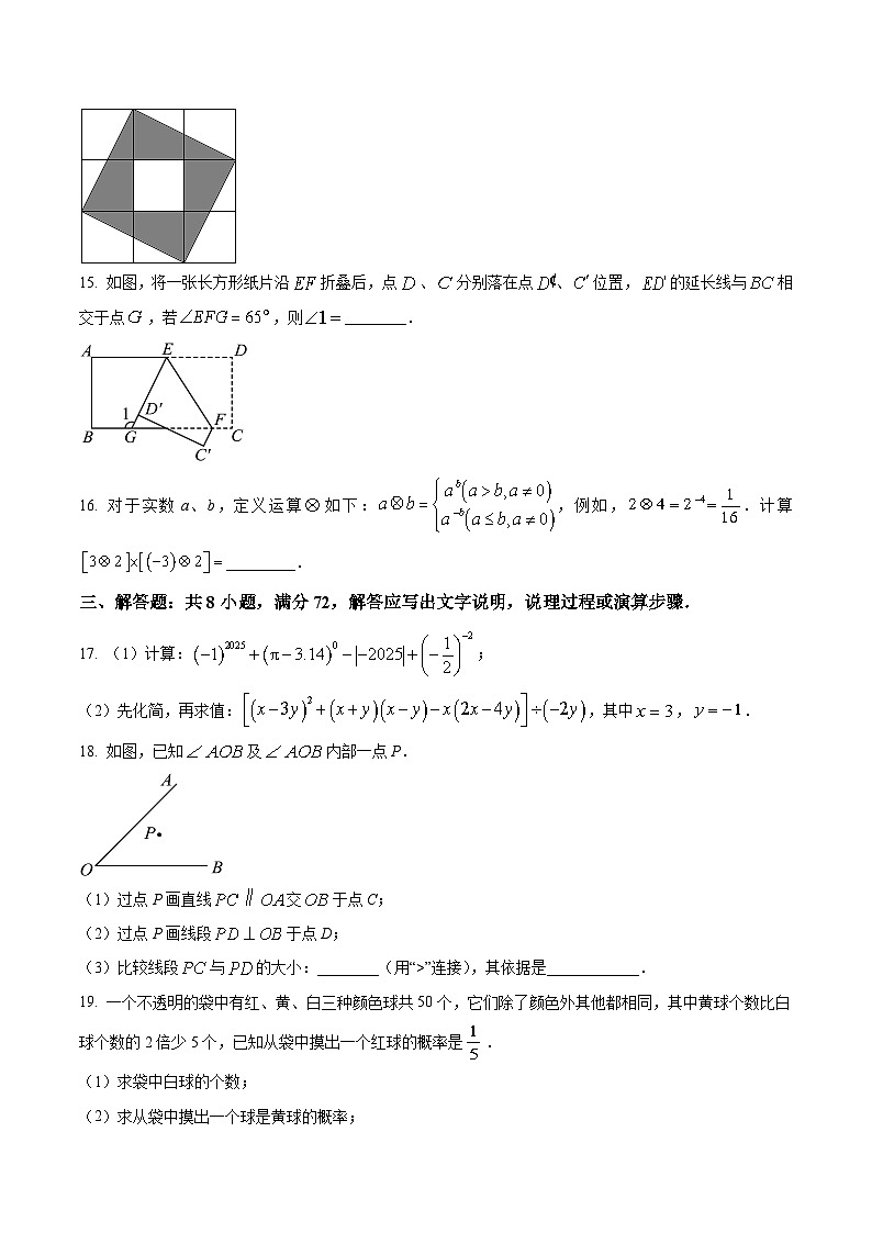 山东省枣庄市滕州市2024-2025学年七年级下学期4月期中数学试卷(答案不全)第3页