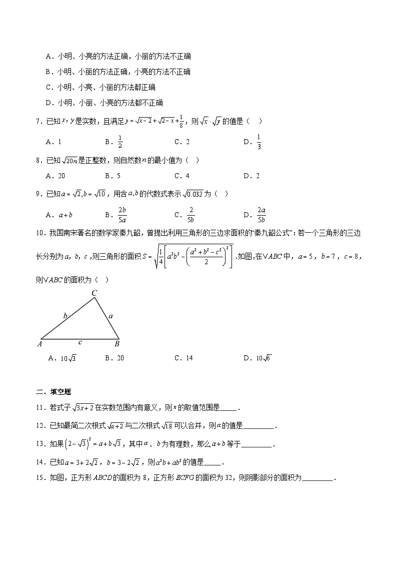 山西省大同市平城区两校联考2024-2025学年八年级下学期3月月考数学试卷(含解析)第2页