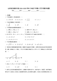 山西省吕梁市兴县2024-2025学年八年级下学期3月月考数学试卷(含答案)