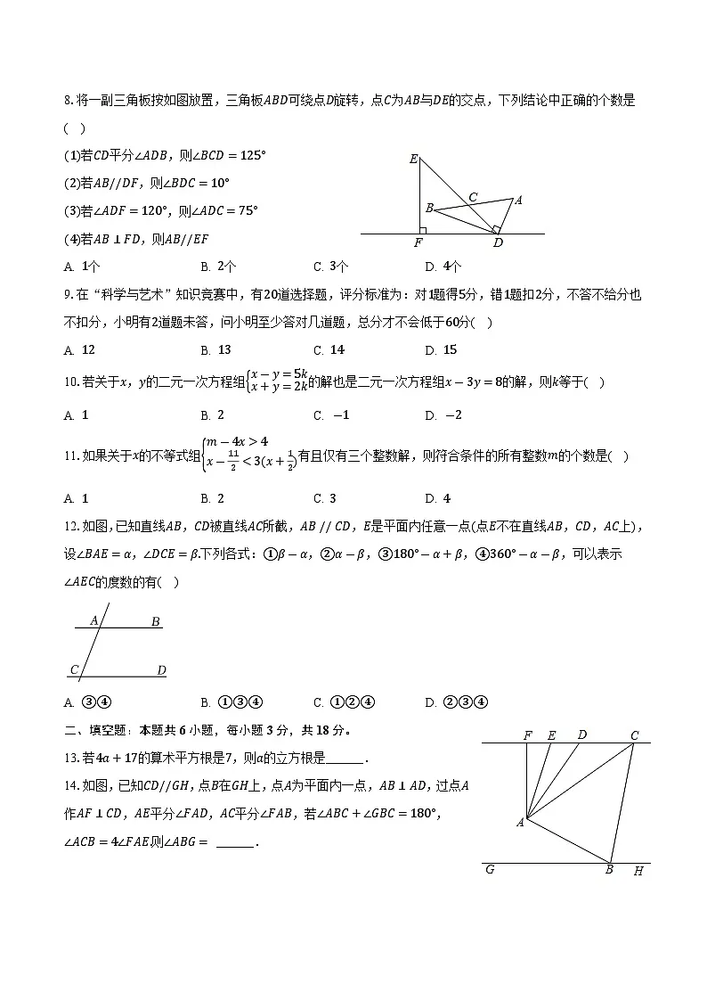 四川省绵阳市涪城区2023-2024学年七年级下学期期末考试数学试卷(含答案)第2页