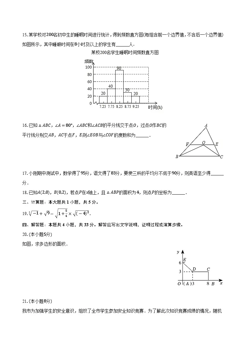 四川省绵阳市涪城区2023-2024学年七年级下学期期末考试数学试卷(含答案)第3页
