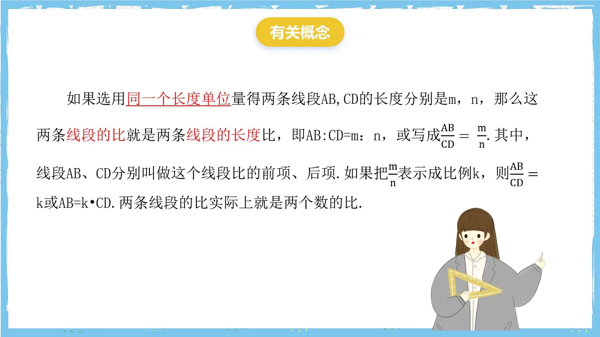 北师大版数学九年级上册第四章 图形的相似 章末复习 课件第2页