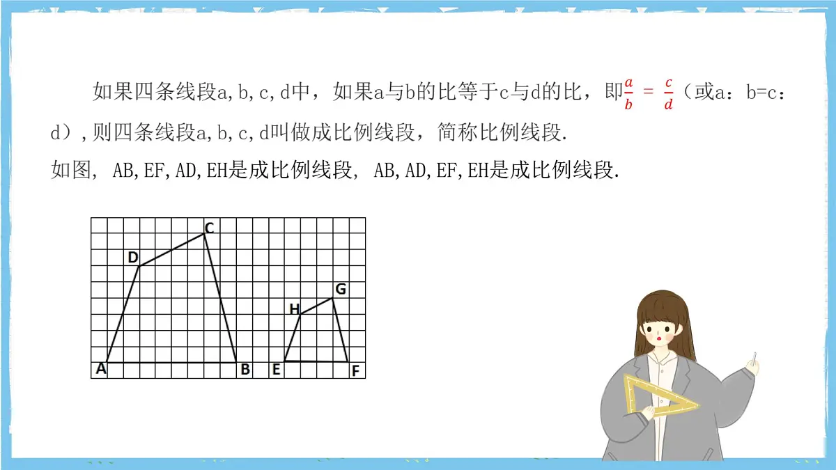北师大版数学九年级上册第四章 图形的相似 章末复习 课件第3页