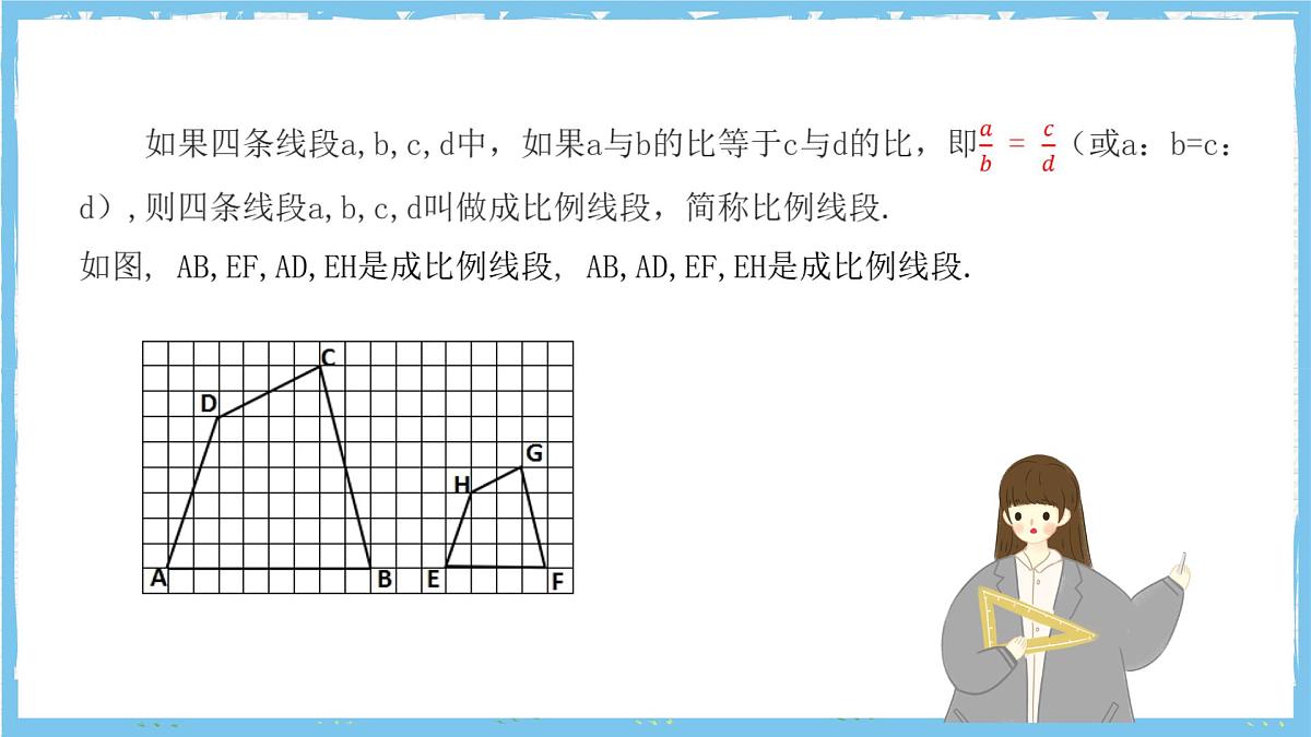 北师大版数学九年级上册第四章 图形的相似 章末复习 课件第3页
