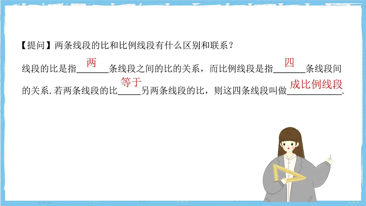 北师大版数学九年级上册第四章 图形的相似 章末复习 课件第4页