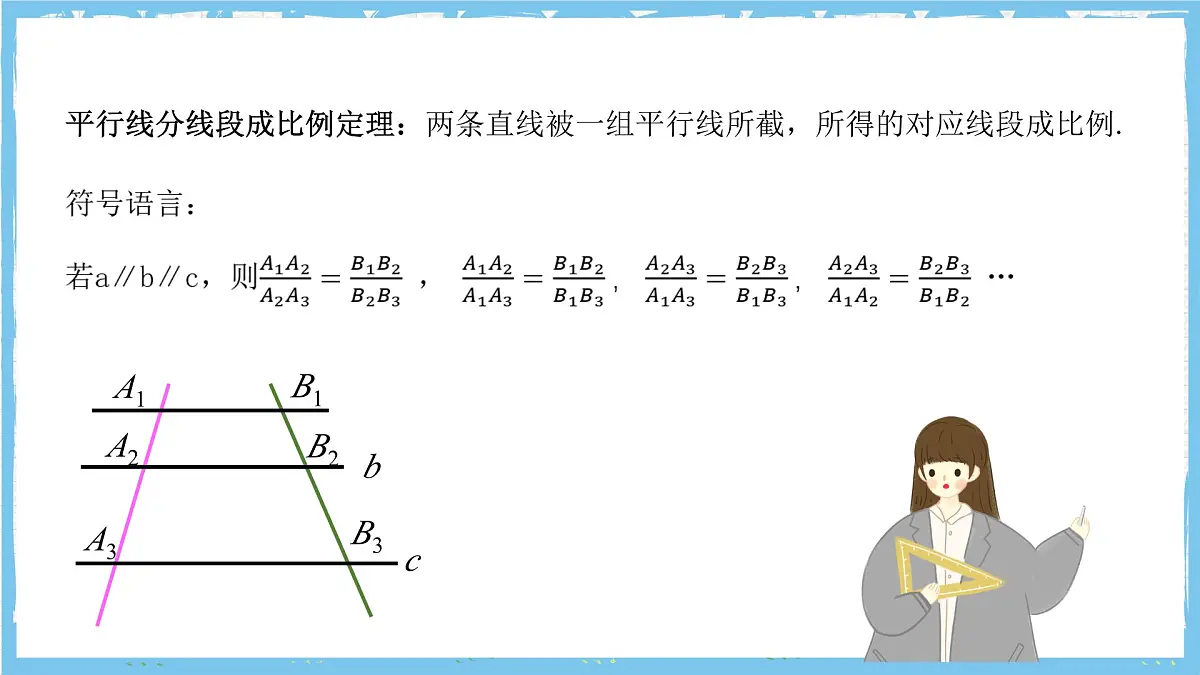 北师大版数学九年级上册第四章 图形的相似 章末复习 课件第5页