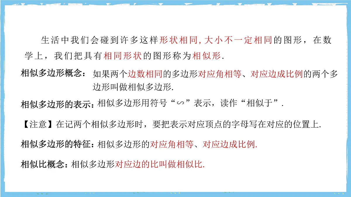 北师大版数学九年级上册第四章 图形的相似 章末复习 课件第7页