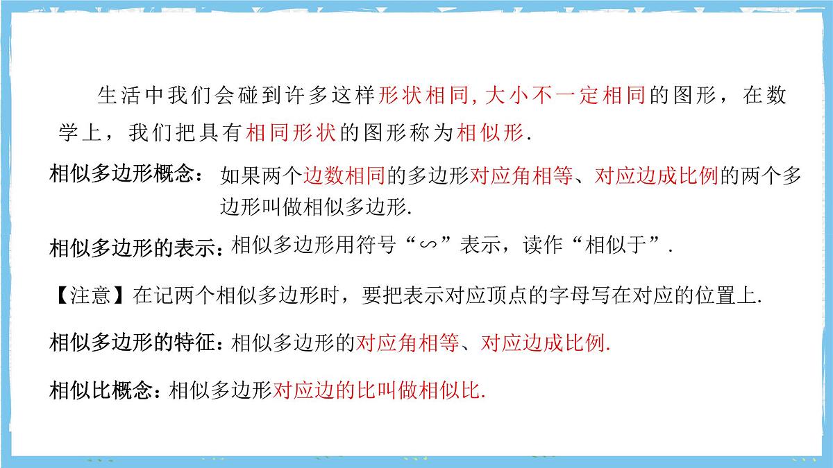 北师大版数学九年级上册第四章 图形的相似 章末复习 课件第7页
