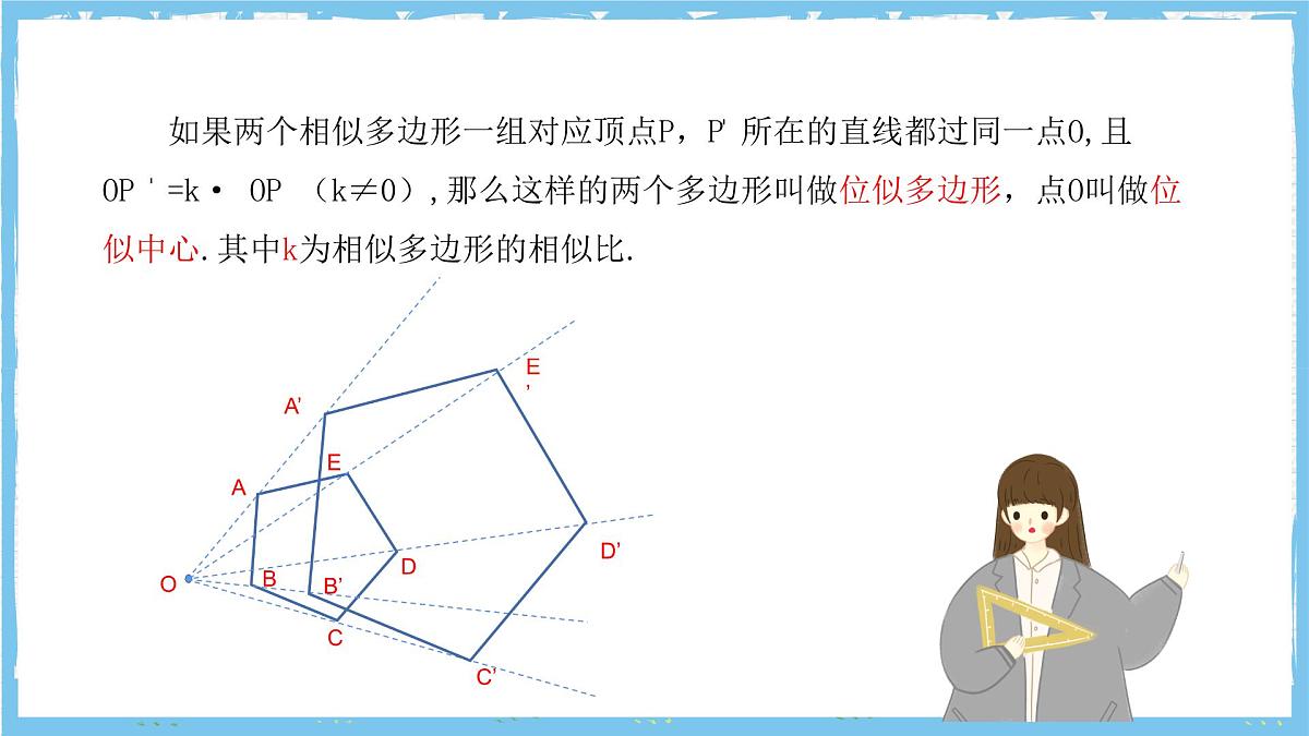 北师大版数学九年级上册第四章 图形的相似 章末复习 课件第8页