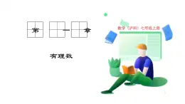 滬科版數(shù)學(xué)2024七年級上冊1.2 第3課時 絕對值 課件+教案+導(dǎo)學(xué)案+練習(xí)
