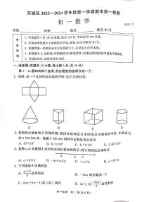 2024北京东城初一（上）期末数学试卷（含答案）