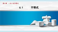 初中数学青岛版（2024）八年级上册（2024）6.1 不等式图文课件ppt