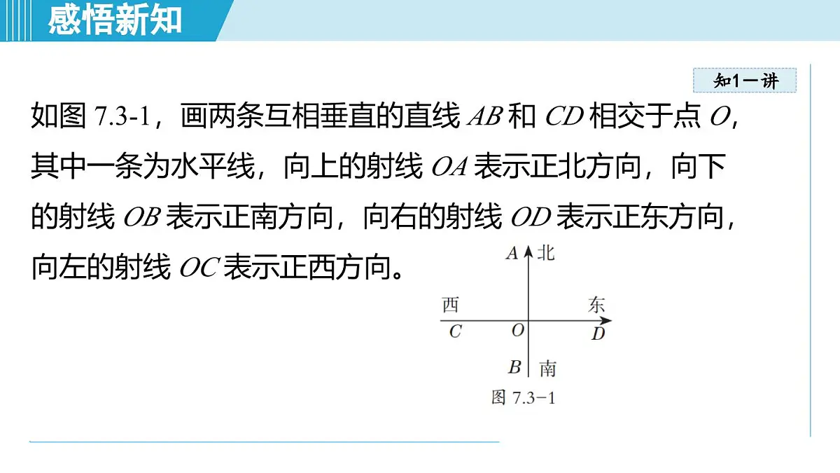 7.3 用方位角和距离描述两个物体的相对位置(课件)2025-2026学年青岛版八年级数学上册第4页