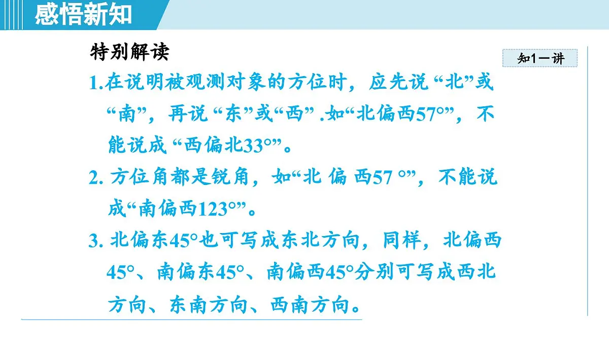 7.3 用方位角和距离描述两个物体的相对位置(课件)2025-2026学年青岛版八年级数学上册第6页