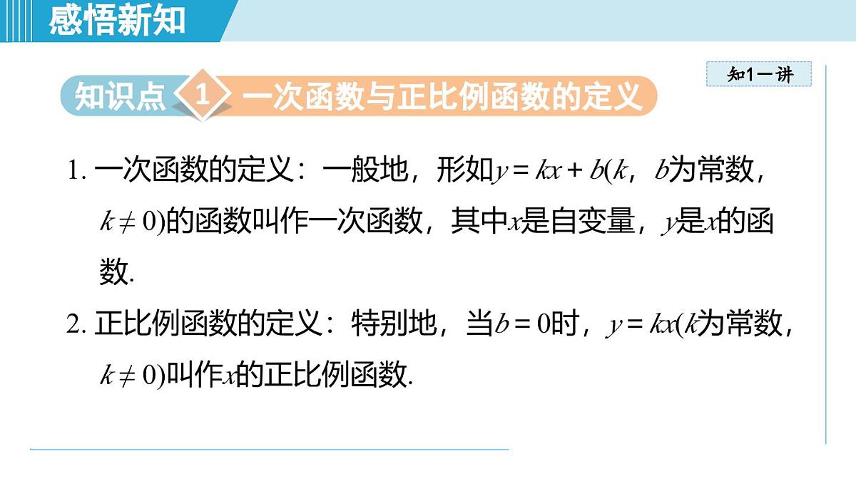 5.2 一次函数的概念(课件)2025-2026学年苏科版八年级数学上册第3页
