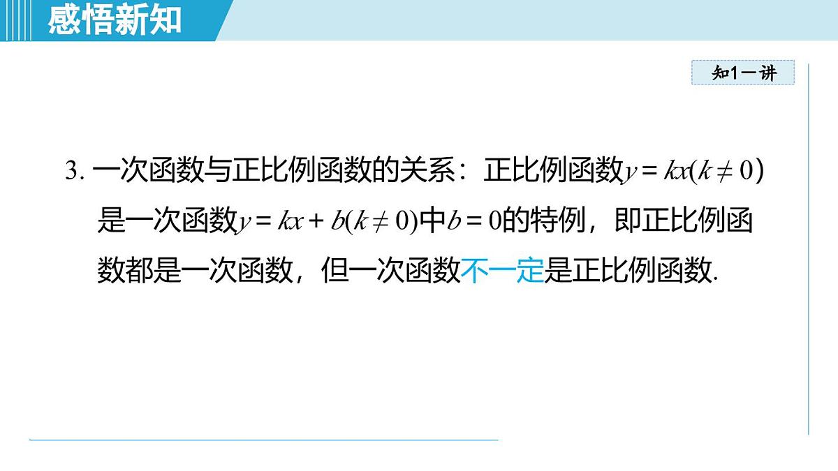 5.2 一次函数的概念(课件)2025-2026学年苏科版八年级数学上册第4页