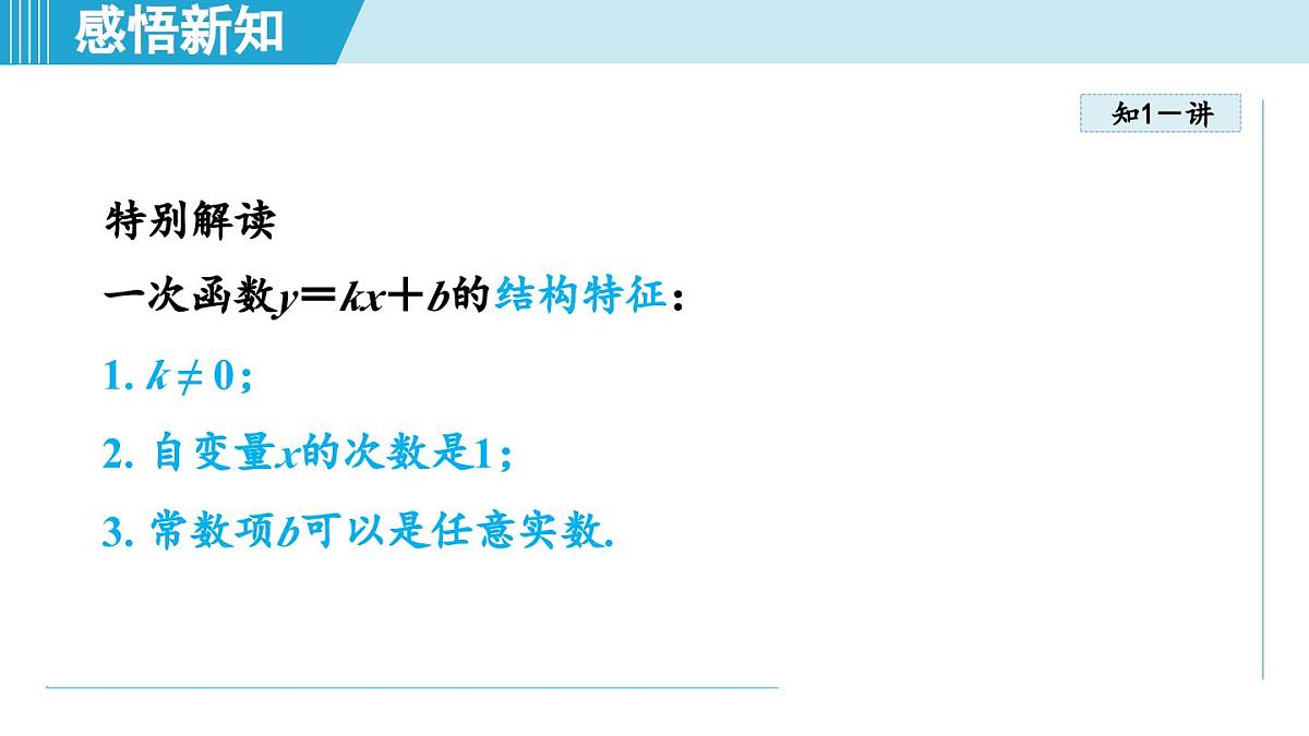 5.2 一次函数的概念(课件)2025-2026学年苏科版八年级数学上册第5页