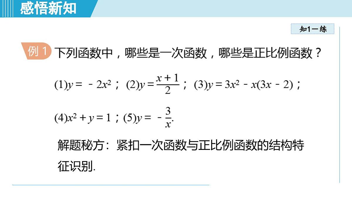 5.2 一次函数的概念(课件)2025-2026学年苏科版八年级数学上册第6页