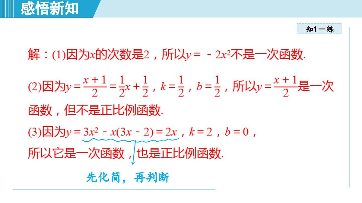 5.2 一次函数的概念(课件)2025-2026学年苏科版八年级数学上册第7页