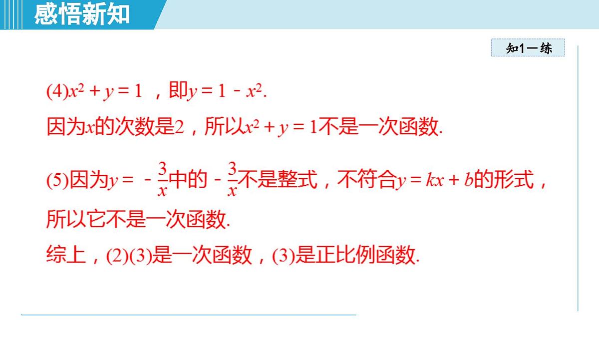5.2 一次函数的概念(课件)2025-2026学年苏科版八年级数学上册第8页