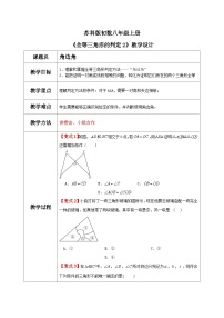 苏科版(2024)八年级上册(2024)1.2 全等三角形教学设计