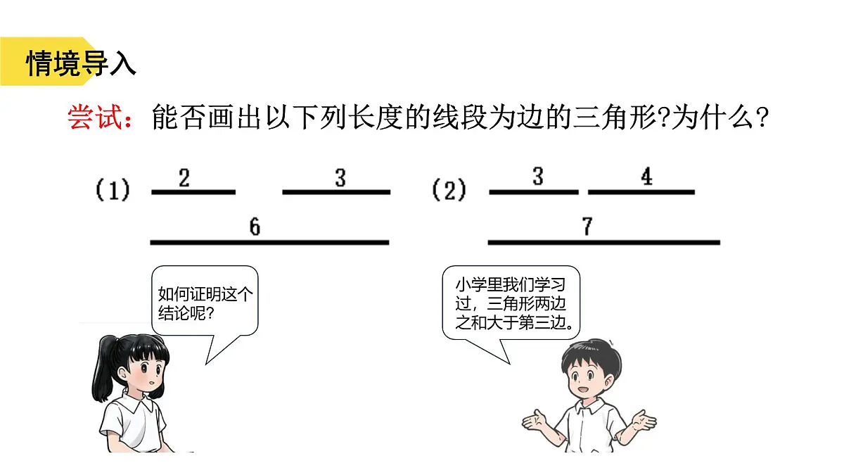 苏科版八上第一单元1.1三角形中的线段和角(1)课件+教案第3页