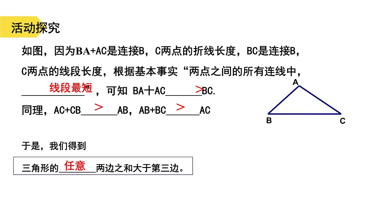 苏科版八上第一单元1.1三角形中的线段和角(1)课件+教案第4页