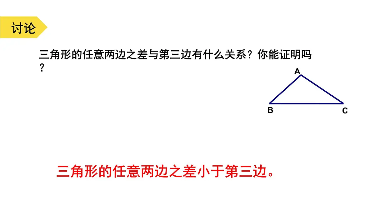 苏科版八上第一单元1.1三角形中的线段和角(1)课件+教案第5页