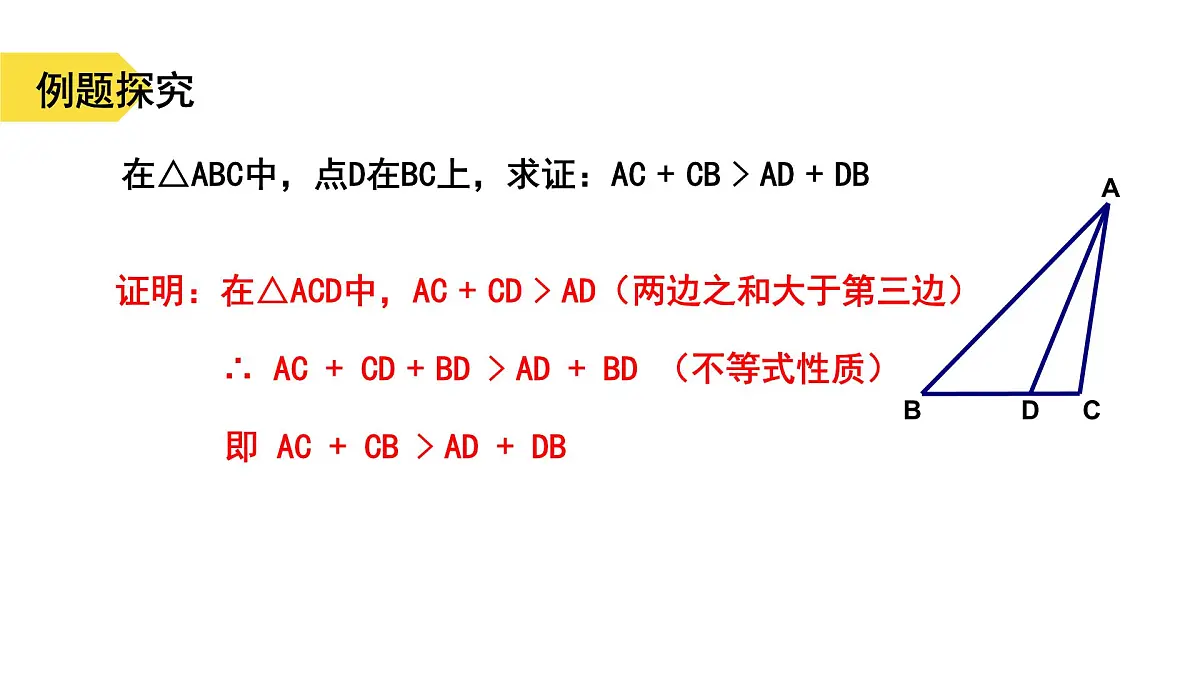 苏科版八上第一单元1.1三角形中的线段和角(1)课件+教案第6页