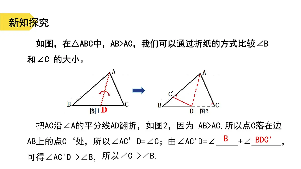 苏科版八上第一单元1.1三角形中的线段和角(1)课件+教案第7页