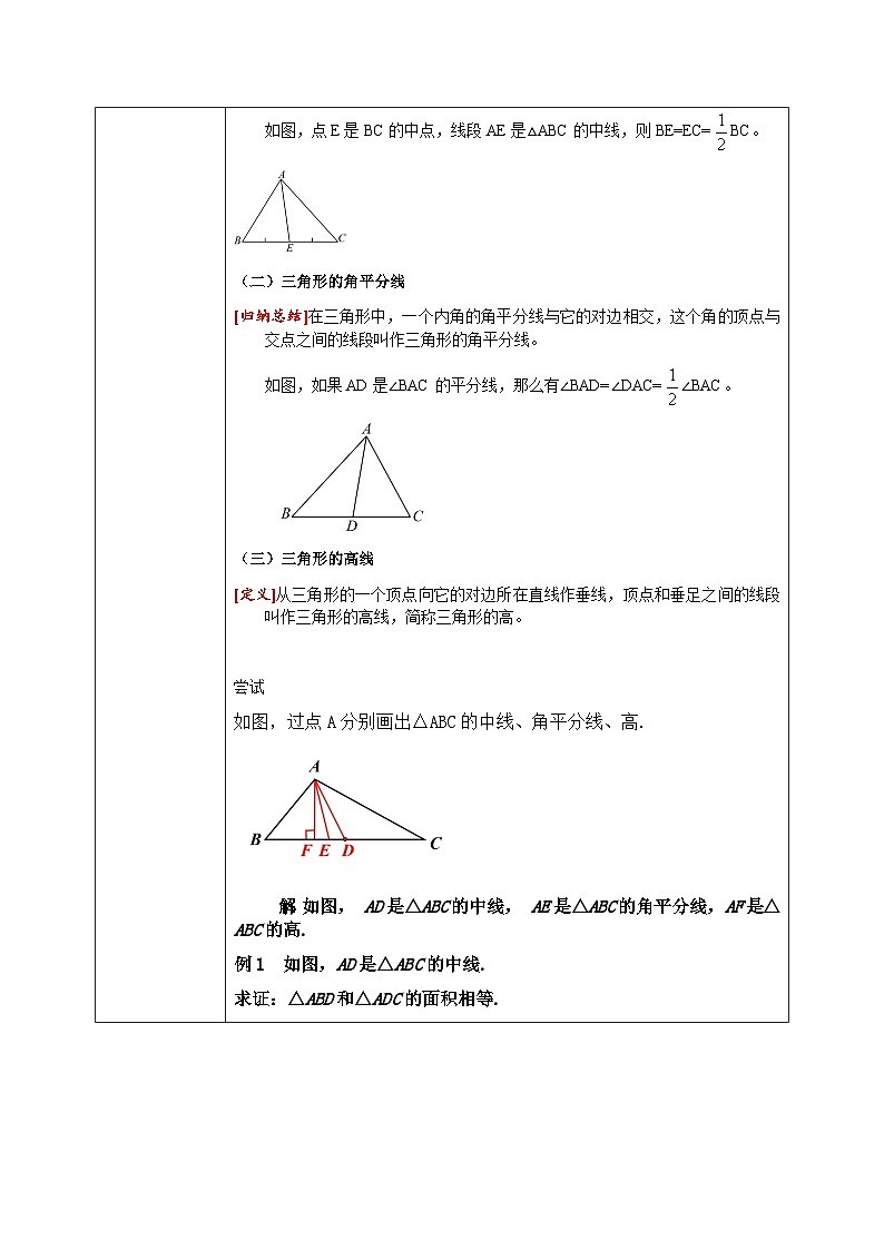 苏科版初中数学八年级上册《1.1三角形中的线段和角2》教案第2页