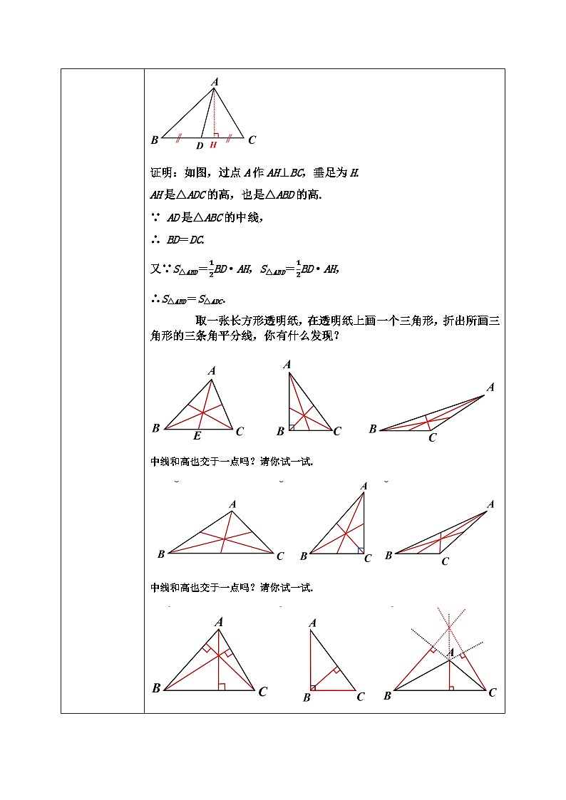 苏科版初中数学八年级上册《1.1三角形中的线段和角2》教案第3页