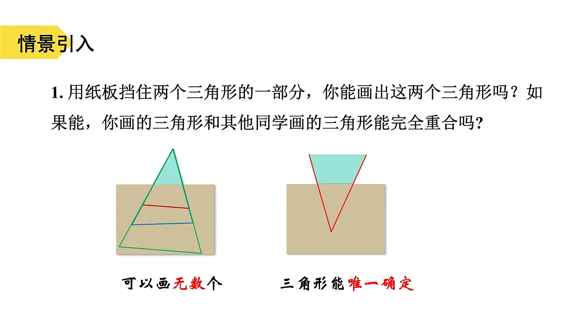 苏科版八上第一单元1.3全等三角形判定2课件+教案第3页