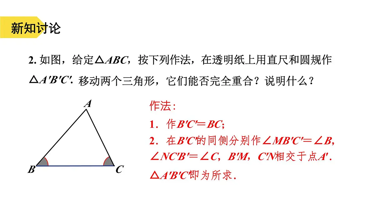 苏科版八上第一单元1.3全等三角形判定2课件+教案第4页