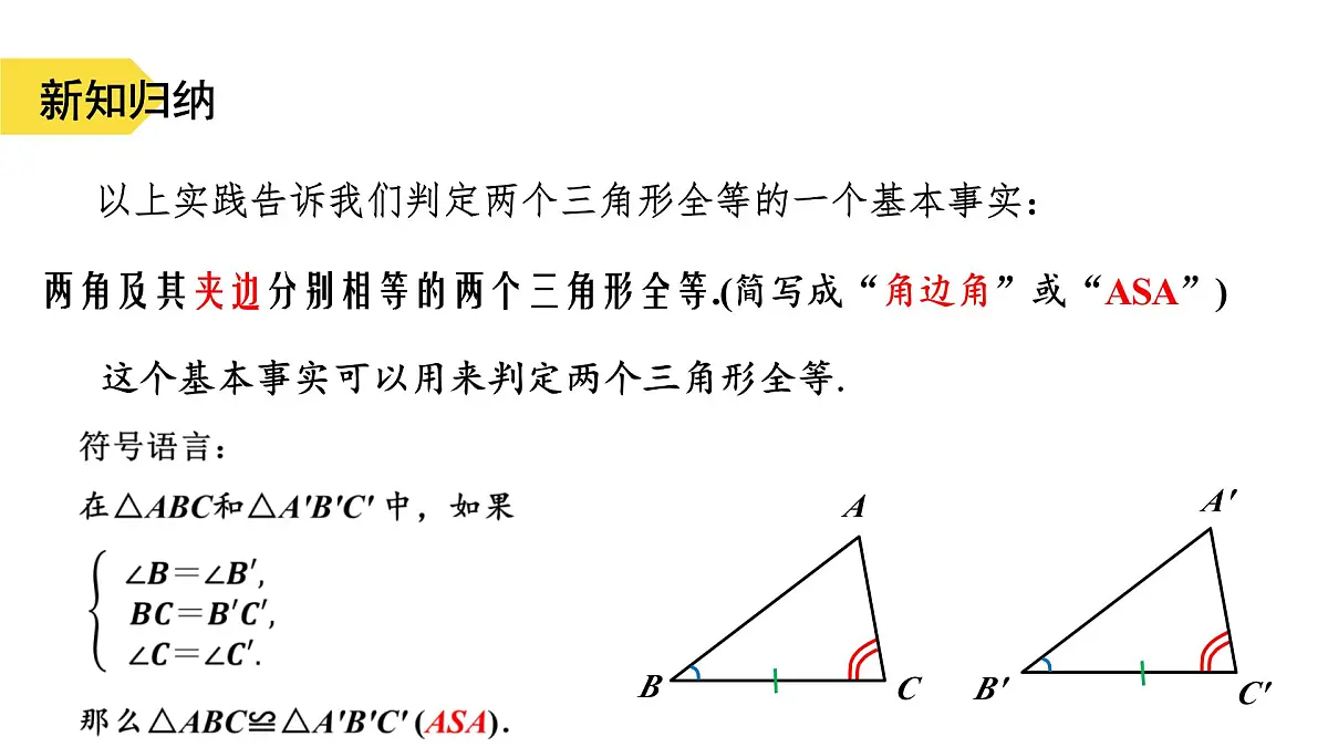 苏科版八上第一单元1.3全等三角形判定2课件+教案第5页