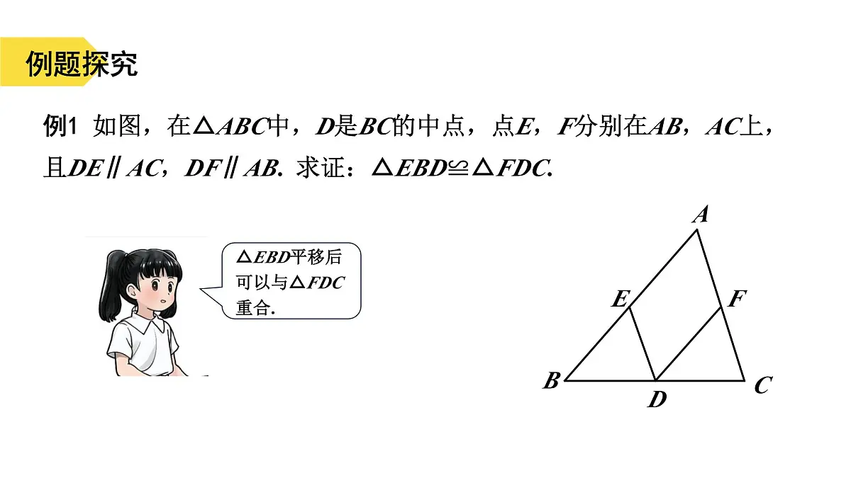 苏科版八上第一单元1.3全等三角形判定2课件+教案第6页