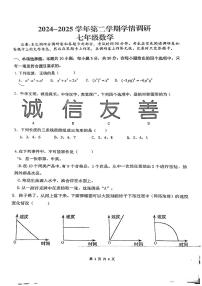 2024-2025学年河南郑州经开区外国语七年级数学下册期末试卷（图片版，无答案）