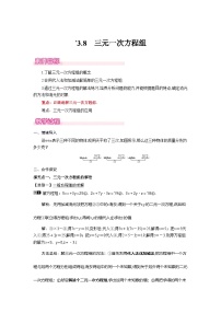 湘教版（2024）七年级上册（2024）三元一次方程组优秀教案