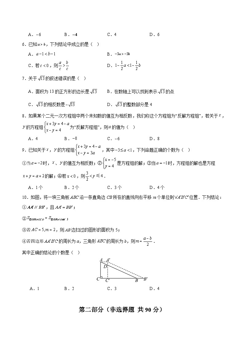 7数期末考试卷-2024-2025学年人教版七年级(初一)数学下册期末考试模拟卷02第2页