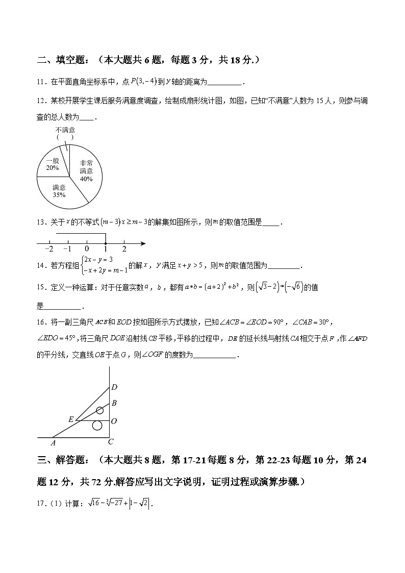 7数期末考试卷-2024-2025学年人教版七年级(初一)数学下册期末考试模拟卷02第3页
