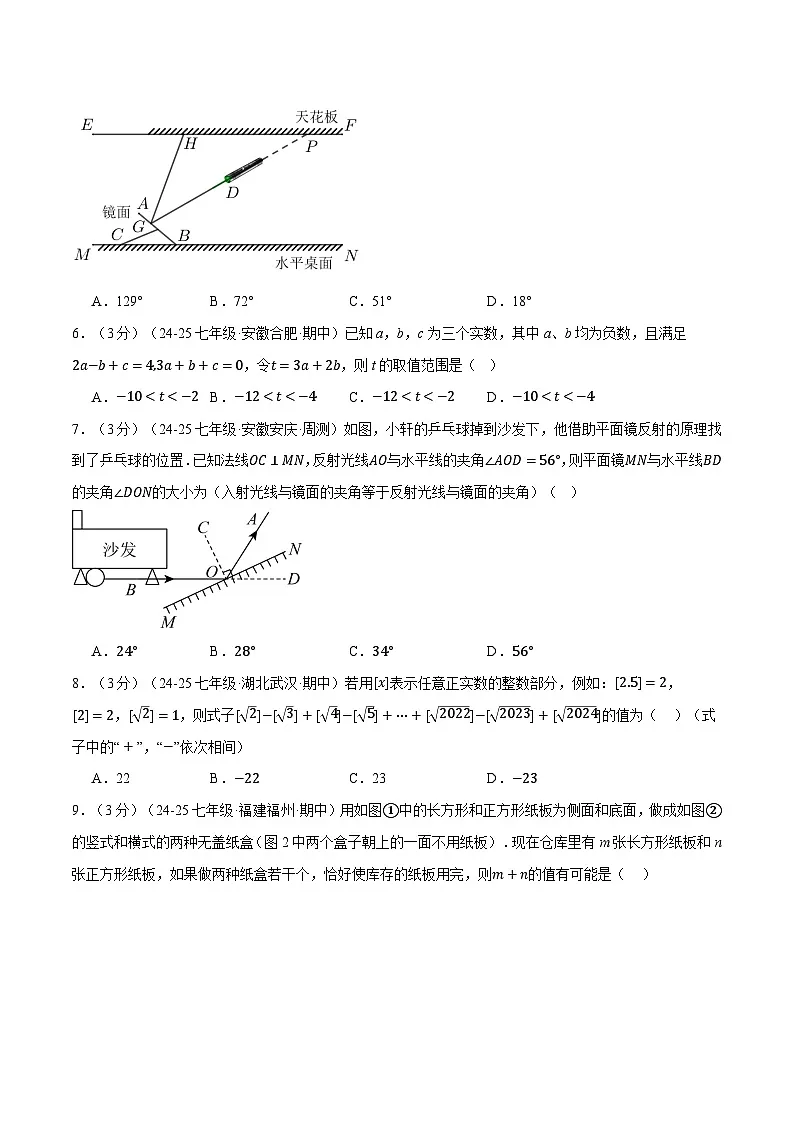 7数期末考试卷-2024-2025学年人教版七年级(初一)数学下册期末考试模拟卷03第2页