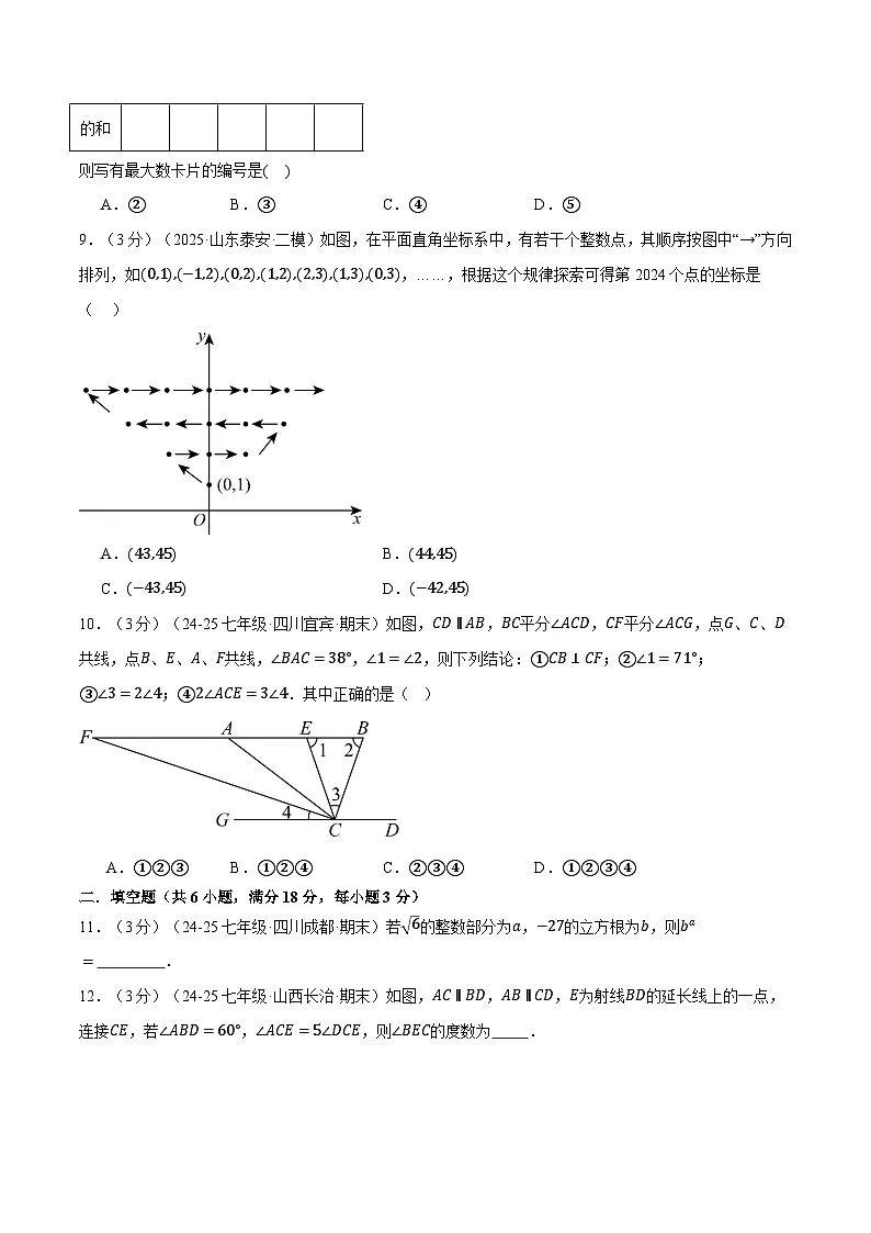 7数期末考试卷-2024-2025学年人教版七年级(初一)数学下册期末考试模拟卷04第3页