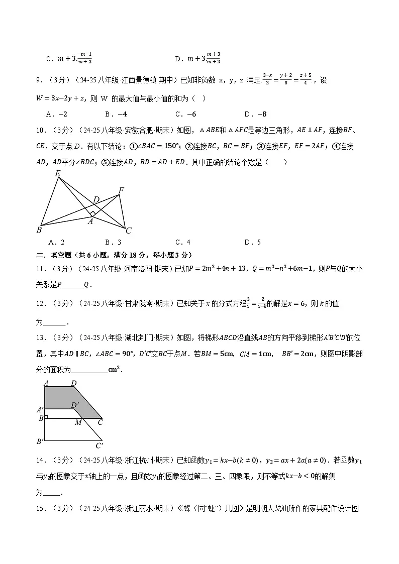 2024-2025学年北师版八年级(初二)数学下册期末考试模拟卷03第3页