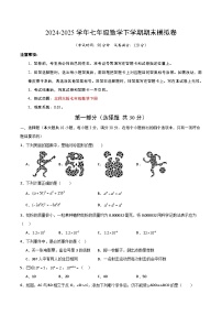 2024-2025学年北师版七年级（初一）数学下册期末考试模拟卷01
