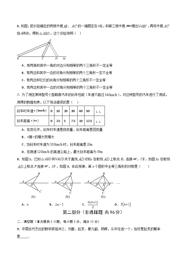 2024-2025学年北师版七年级(初一)数学下册期末考试模拟卷02第2页