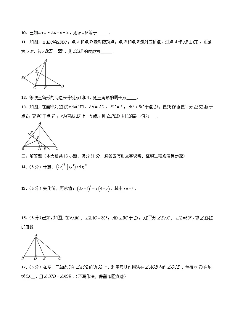 2024-2025学年北师版七年级(初一)数学下册期末考试模拟卷02第3页
