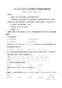 2024-2025学年人教版八年级（初二）数学下册期末考试模拟卷01