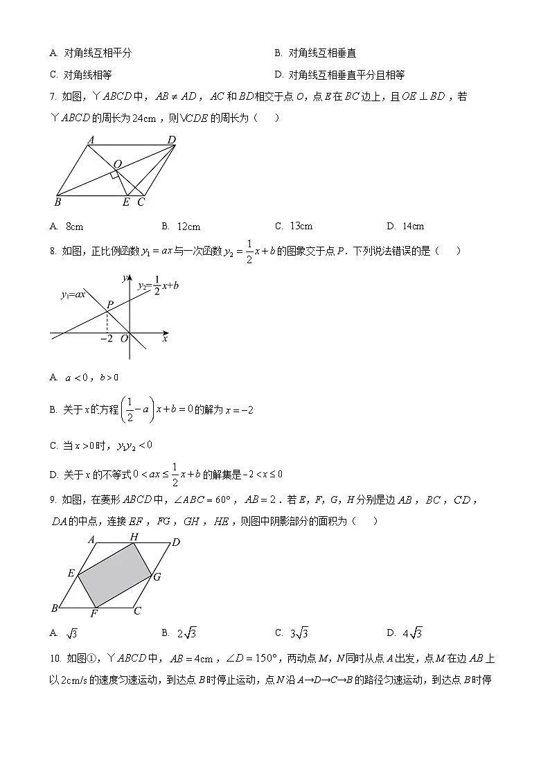 安徽省淮南市八公山区、淮南市西部地区联考2023-2024学年八年级下学期期末数学试题第2页