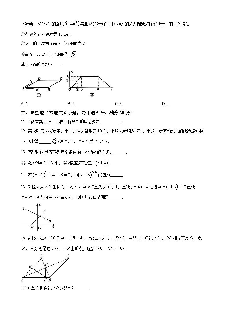 安徽省淮南市八公山区、淮南市西部地区联考2023-2024学年八年级下学期期末数学试题第3页