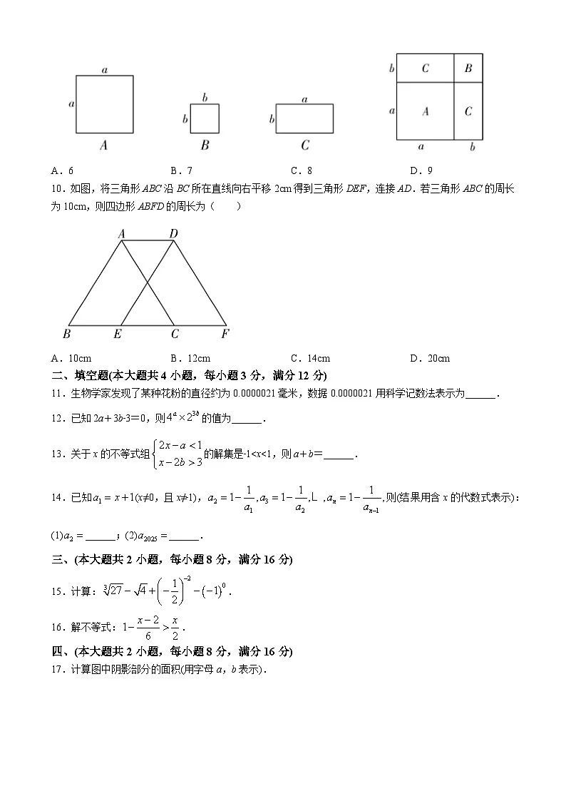 【七下HK数学】安徽省亳州市涡阳县2023-2024学年七年级下学期期末数学试题第2页